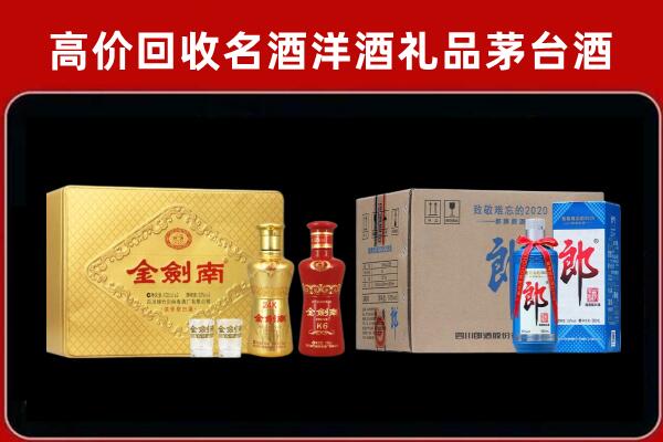 肇庆广宁县回收剑南春酒